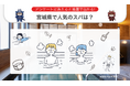 "宮城県のスパ” 人気ランキングを発表!【2024年 最新版】