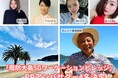 山口県周防大島「5GワーケーションビレッジSETO」PRアンバサダー4名が決定!多様な才能が地方創生を推進