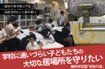 「福岡つながりファンディング」第一弾!無料学習室「学術の森」の設備改善プロジェクト始動