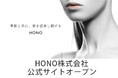 提携企業HONO株式会社 公式サイトオープンのお知らせ