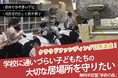 福岡県「学術の森」の設備改善プロジェクトが137%の支援を獲得し、クラウドファンディング目標達成!