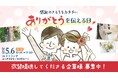 COCOLANDで開催されるイベント「ありがとうを伝える日」で1組限定「ありがとう結婚式」開催!衣装提供企業を募集!