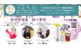 次世代の美とウェルビーイングを体感する一日「GENERATION BEAUTY(GEN B)」登壇者続々決定