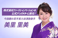 若手演歌界の新星・美里里美さんが公式アンバサダーに就任!!