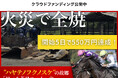 【支援総額550万円突破】火災で全焼したハヤテノフクノスケを輩出した「ワールドファーム」再建プロジェクトが開始5日で大反響!