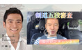 お笑いタレント「深沢邦之」公式ホームページ公開を発表!