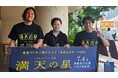 映画『満天の星』前半の活動報告〜沖縄での6つの平和実践〜