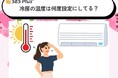 家庭のエアコン設定温度ランキング2025を発表!最多は「28℃」、次いで「26℃」「27℃」