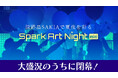 淡路島SAKIAで夏夜を彩る「Spark Art Night mini」大盛況のうちに閉幕