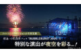 徳島・小松海岸フェス「BUBBLEBURST 2025」に“夜空を彩る特別演出”開催決定!