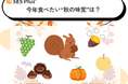 今年食べたい“秋の味覚”ランキング2025を発表!王道・サンマが首位獲得