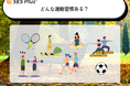 スポーツの秋「日本人の運動習慣ランキング2025」発表!最多は“運動していない”層、自宅トレーニングも