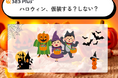 2025年ハロウィン仮装アンケート結果発表!「仮装しない」が全体の8割に