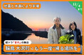 石川県輪島市大沢町「まれ」のロケ地を未来へ。文化的景観再生プロジェクトを“再出発つながり応援”で無料支援