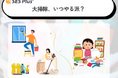 2025年「大掃除のタイミング」調査発表！最多は“12月中旬コツコツ派”！かつての“年末一気型”から“分散型掃除”へと変化？