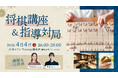 和カフェ Tsumugi 鎌倉店で開催！プロ女流棋士から楽しく学ぶ「将棋イベント」に協力！