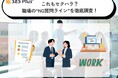職場の“セクハラNG質問”ランキング2026！不快と回答した「恋愛系質問」の実態とは