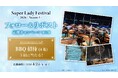 TACIHI BEACH BBQ招待が当たる！SLF SNSキャンペーン第七弾開始のご案内