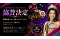 「MIQ JAPAN 2026」8月2日、表参道ヒルズで開催　ファーストイノベーションがPR協賛