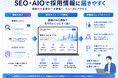 株式会社ファーストイノベーション、SEO・AIOを取り入れ採用サイトを全面刷新