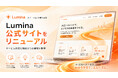 AIエージェント導入を支援する「Lumina」の公式サイトをリニューアル