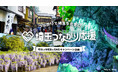 埼玉の魅力を全国へ。「埼玉つながり応援」10月1日開始！WEB・SNSで人と地域をつなぐ