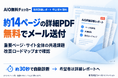 「AIO・SEO無料チェッカー」が無料詳細レポートの提供を開始。約14ページの改善提案PDFを無料でメール送付！