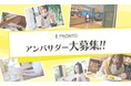 カフェ È PRONTO(エ プロント)のアンバサダー募集を開始!