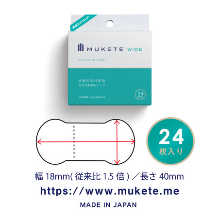 仮性包茎補助テープ Muketeの新製品 Mukete Wide ムケテ ワイド を発売 Siki株式会社のプレスリリース