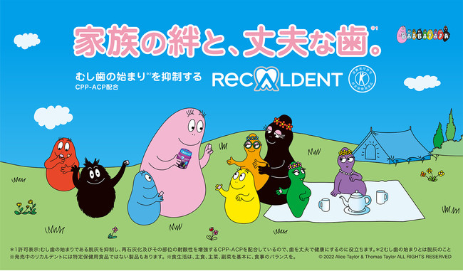 バーバパパ（BARBAPAPA）』のグッズやQUOカードが当たる