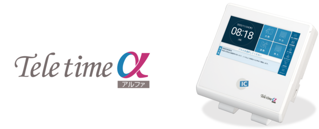 11月24日(木)発売「テレタイムα」 企業リリース | 日刊工業新聞 電子版