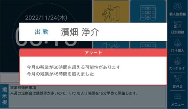 残業アラート画面