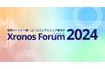 クロノスフォーラム2024開催のお知らせ