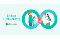 【ゴールドプラザ】8月8日はリユースの日！ペアリングの無料仕上げキャンペーン！！
