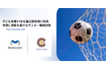 子ども食堂87名を国立競技場に招待、地域に感動を届けるサッカー観戦体験