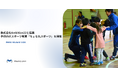 株式会社Ambition22と協業 子供向けスポーツ教室「ちょな丸スポーツ」を開催