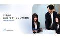 マーキュリー、 27卒向け1DAYインターンシップを実施