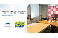 FM新潟 ラジオ番組「GO!GO!PARTY!~ゴゴパリ~」にて新コーナー開始