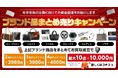 【ゴールドプラザ】今年もやります！年末年始に向けた大掃除！！ブランド品まとめ売りキャンペーン！！！