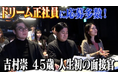 マーキュリー、「ドリーム正社員」41名が内定。386名の応募から、タレント・芸人・アイドルの夢を正社員雇用で支援