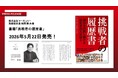 取締役社長・秋間 剛が『挑戦者の履歴書』の共著出版に参画