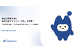 創立20周年を機に初の公式マスコット「メル」を発表！社員投票で誕生、「人の成長に寄り添う存在」として発信強化