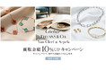 ＜ゴールドプラザ＞カルティエ・ティファニー・ヴァンクリーフ&アーペル買取価格10％upキャンペーン！