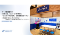 アース製薬監修！10月11日、カンドゥー新利府に「おくちケア研究所」が期間限定オープン～特殊装置で“見えない汚れ”を発見せよ！研究員になって挑むおくちケアのエデュテインメント～