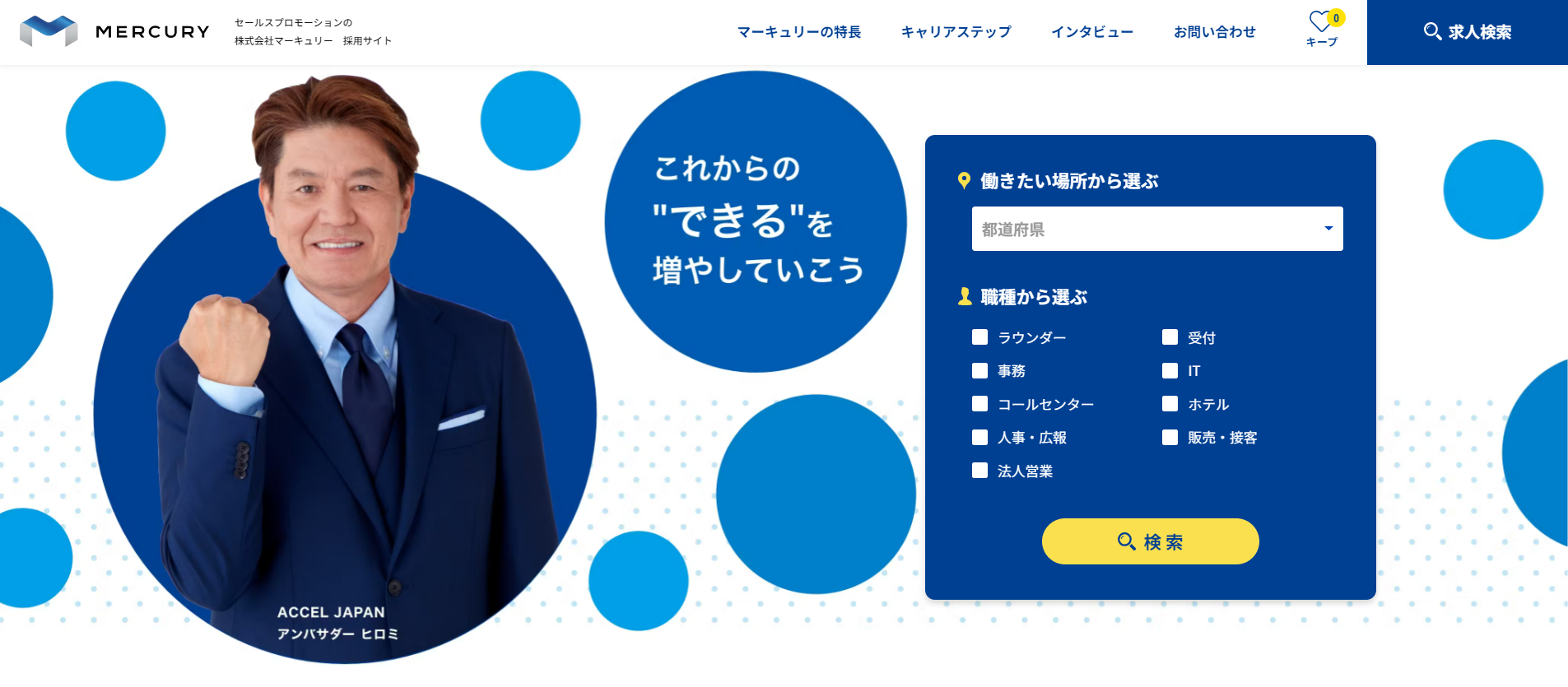 株式会社マーキュリー】中途採用サイト全面リニューアルのお知らせ