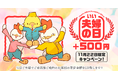 【ゴールドプラザ】11月22日はいい夫婦の日!ご夫婦でご来店の際にご成約で500円キャッシュバックキャンペーン!!
