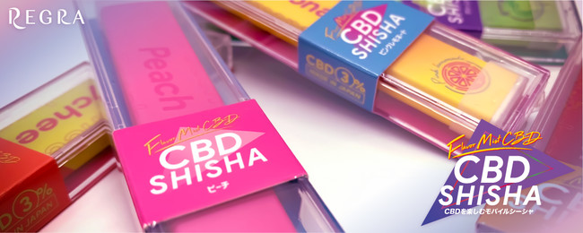 もっと手軽に簡単に 話題成分 Cbd を配合した 持ち運べるモバイルシーシャ Cbd Shisha が発売開始 イーテクノロジー合同会社のプレスリリース