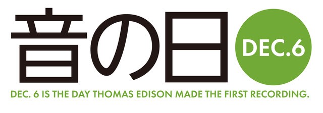 12月6日は「音の日」