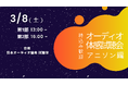 「第4回 持ち込みOK!好きな曲でオーディオ体感試聴会」 -アニソン編- を開催