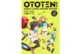 「OTOTEN2025」 来場事前登録開始!popman3580さん描き下ろしキービジュアルを公開!